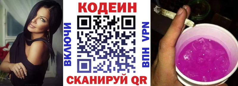 Кодеин напиток Lean (лин)  Саяногорск 